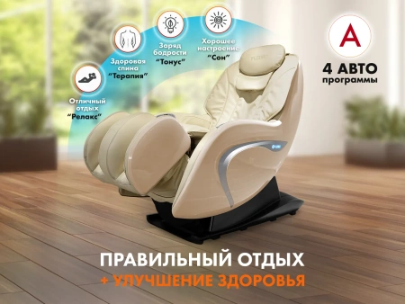 Мобильное массажное кресло FUJIMO CYBER LOUNGE Бежевый